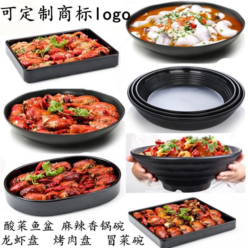 黑色麻辣香锅酸菜鱼小龙虾盘子