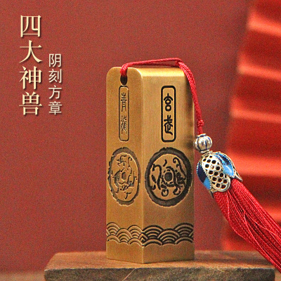 四大神兽文字版阴刻黄铜印章