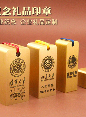 明色毕业纪念黄铜印章中高考创意礼品企业定制礼物刻字铜章印私章
