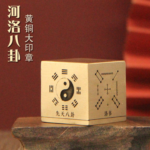 河洛八卦黄铜大印章道家法印摆件