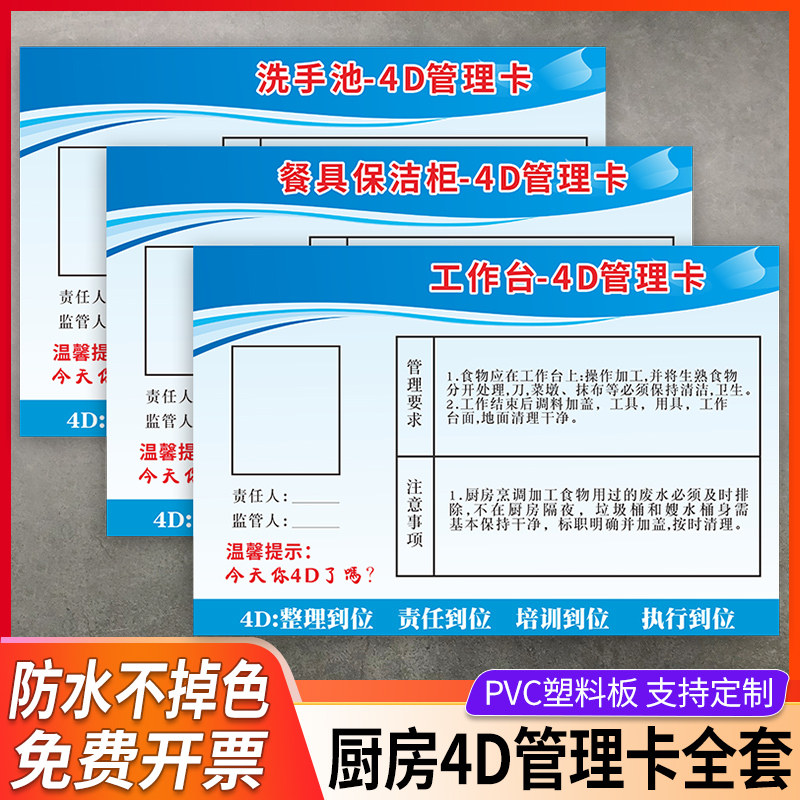 条例标贴标签卫生检查工具6s全套制度标示五常标语责任卡防水可定制