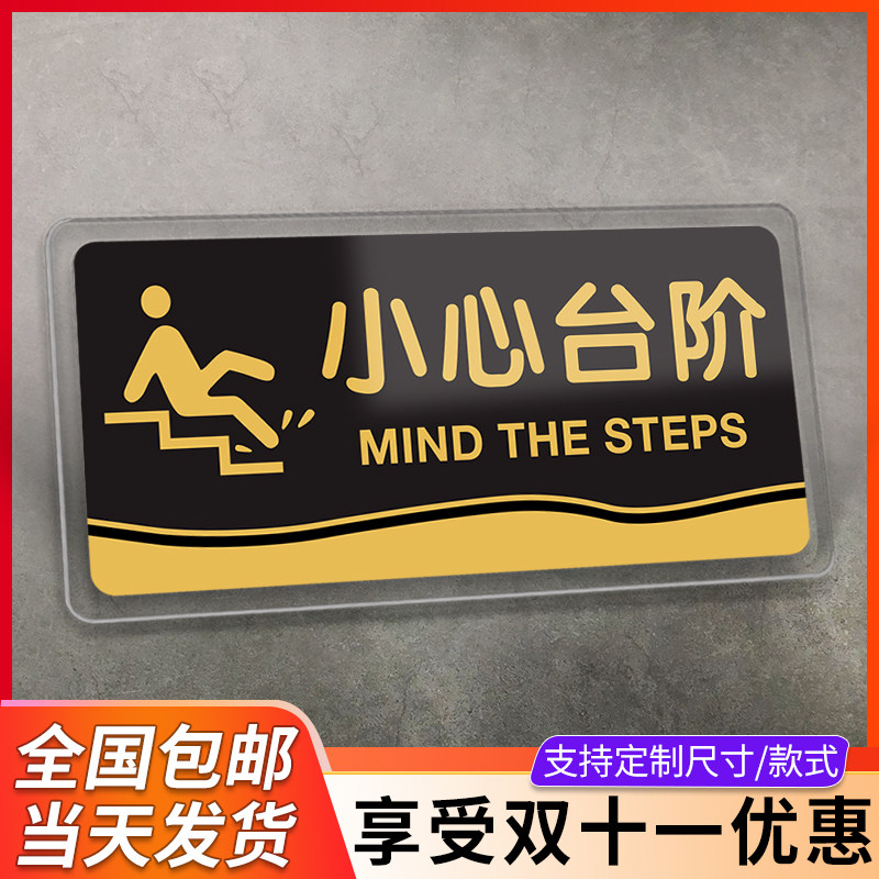 小心台阶提示牌子安全标识商场单位公司墙贴纸亚克力创意定制标志标牌
