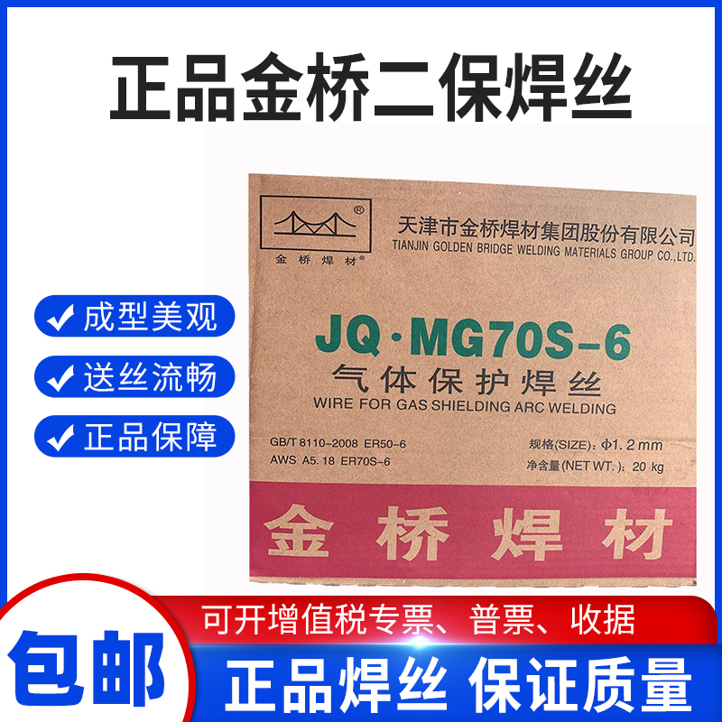 金桥JQMG70S-6实心71T药芯焊丝ER50-6气保焊丝0.8 1.0二保焊丝1.2