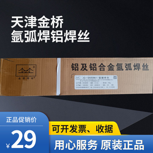 金桥氩弧焊铝焊丝ER4043铝硅5356铝镁合金1070纯铝氩弧焊条ER6063
