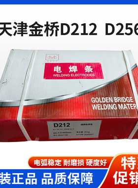 天津金桥D212 256堆焊电焊条EDPCrMo-A4-03 EDMn-A-16耐磨焊条3.2