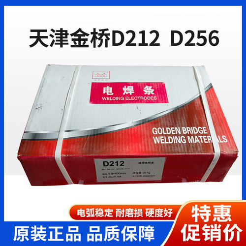 正品天津金桥D212256堆焊电焊条