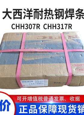 大西洋CHH307R317耐热钢焊条E5515-B2-V低合金钢电焊条2.5 3.24.0