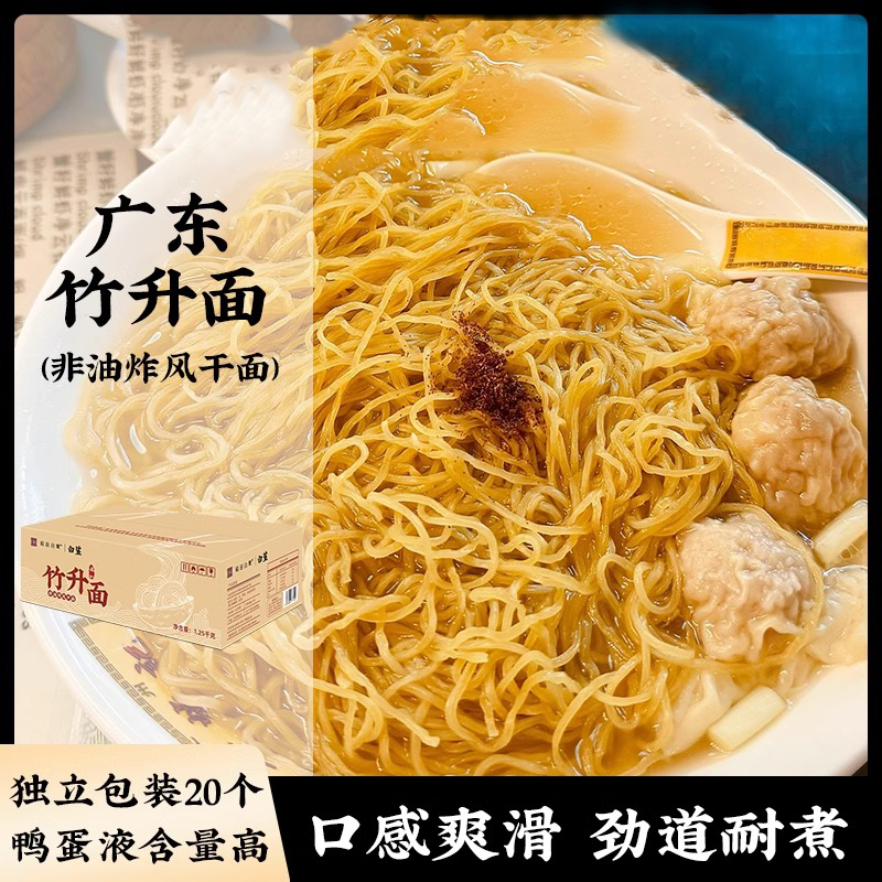 白鲨广东港式竹升面早餐面食非油炸风干面正宗整箱手工生面2.5斤