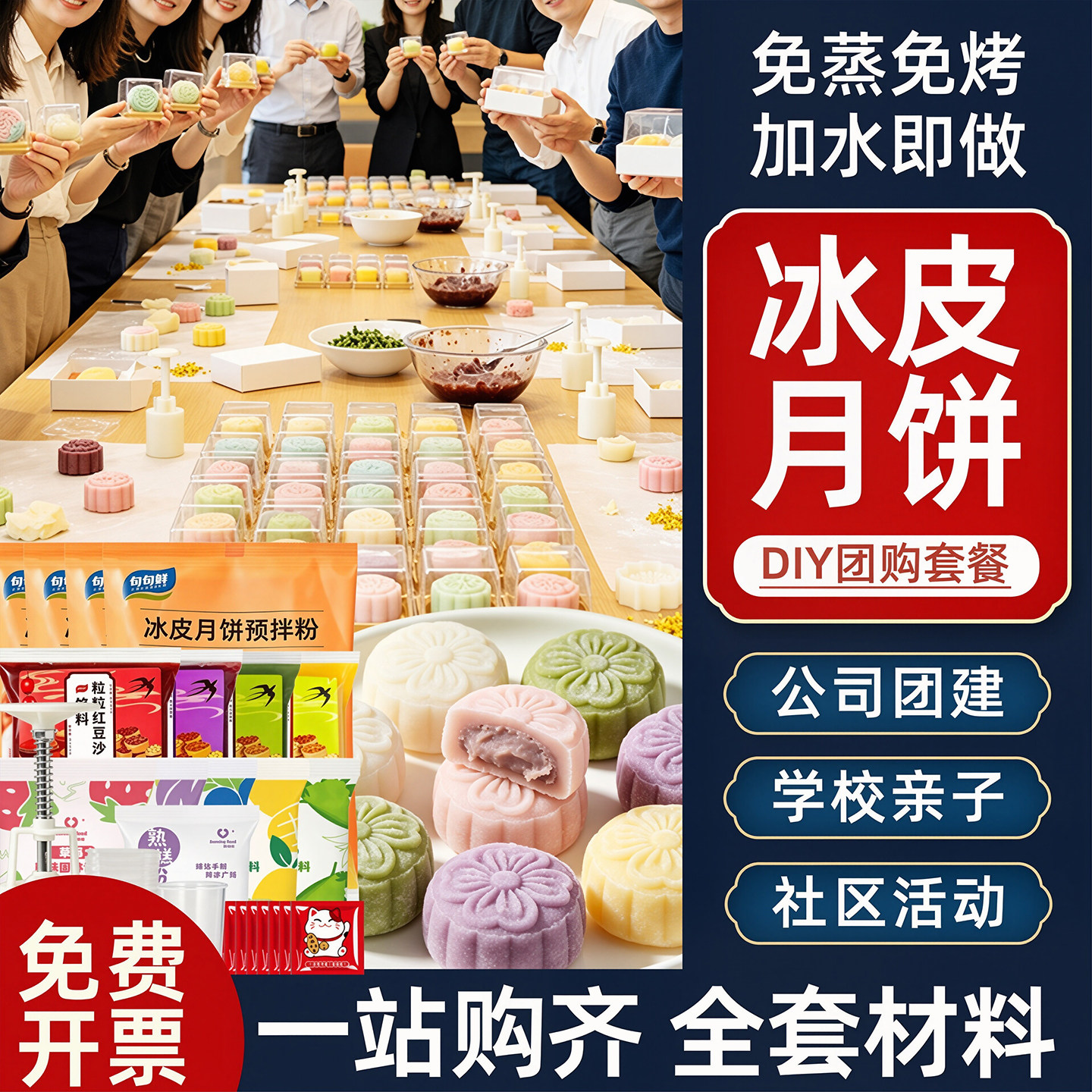 冰皮月饼预拌粉套餐全套材料制作中秋手工diy团建自制套装免蒸烤