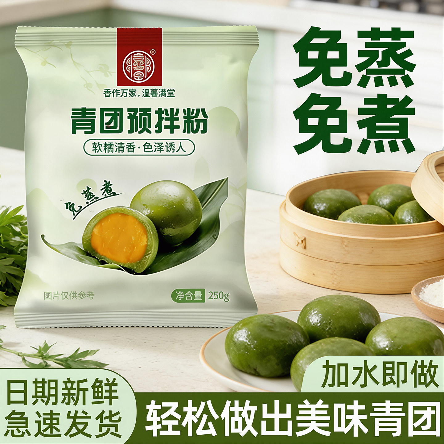 青团预拌粉专用粉制作材料免蒸煮材料包自制做艾草粉原材料全套做