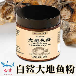 潮汕特产 云吞面汤底调料小包装 白鲨正宗广东大地鱼粉 老广味广式