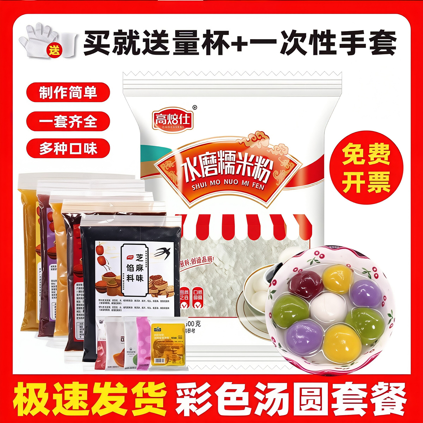 【彩色汤圆】DIY材料全套