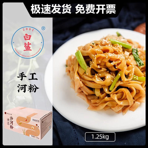 【白鲨牌】广东河粉整箱