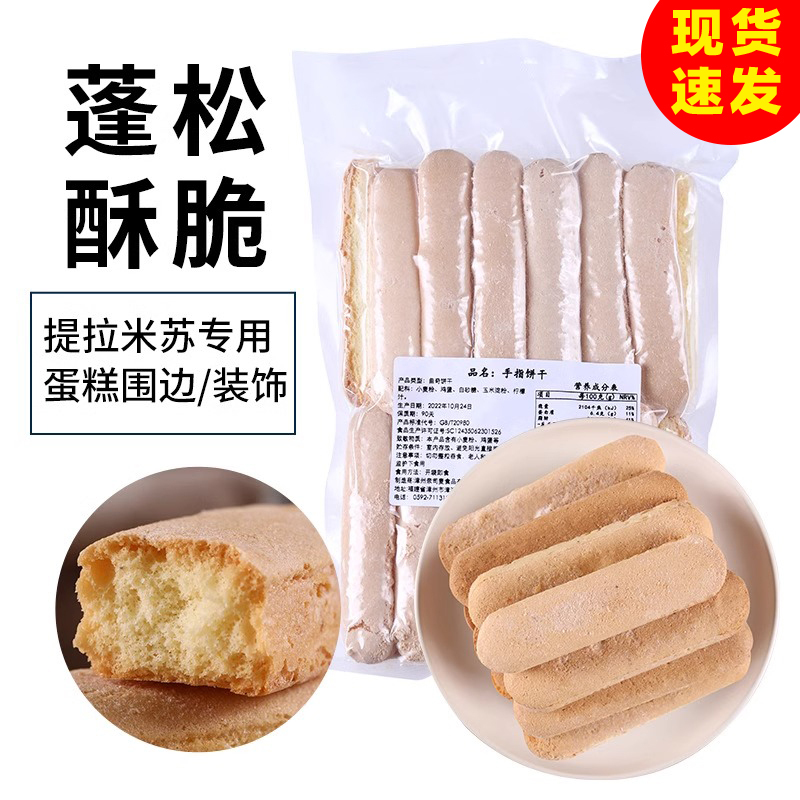 提拉米苏手指饼干DIY提拉米苏慕斯蛋糕原材料家用拇指商用整箱