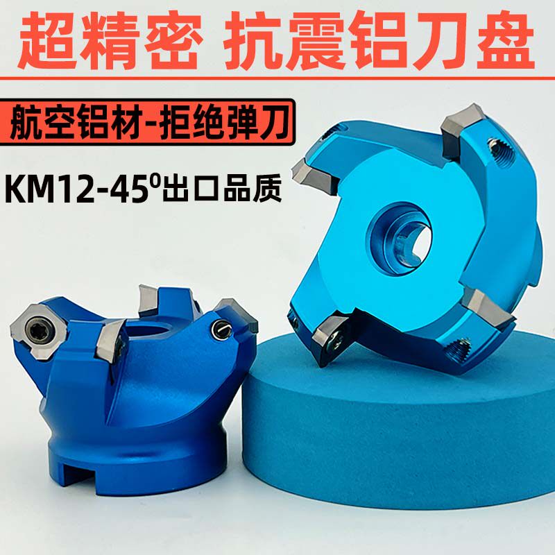 铝用面铣刀盘KM12数控BT40BT30铝合金面铣刀盘45度SEHT12飞刀盘