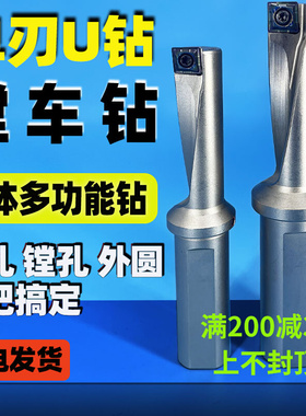 单刃U钻 钻头 暴力钻 刀杆 小径U钻 喷水钻 快速钻 多功能 XCMT