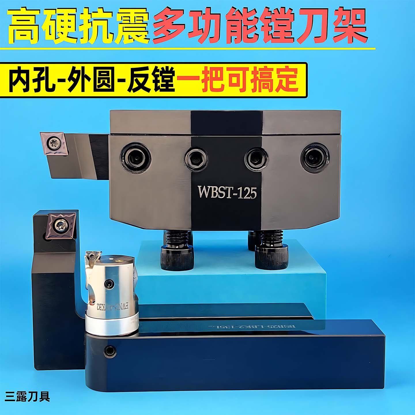 加工中心四孔镗刀桥架WBST-125/150/200/300内孔外圆反镗倒拉镗刀 - 实物图