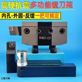 加工中心四孔镗刀桥架WBST-125/150/200/300内孔外圆反镗倒拉镗刀