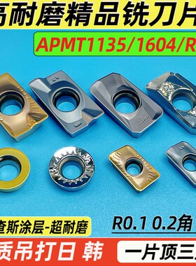 数控铣刀片 APMT1135 1604铣刀片 R0.8角刀粒铣床刀头 铣刀粒R5
