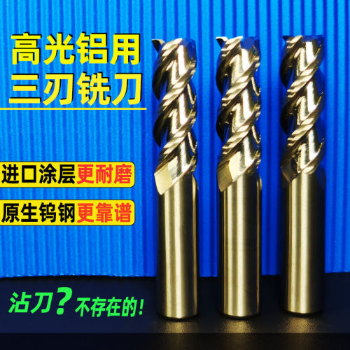 三露刀具钨钢合金铝用立铣刀耐磨