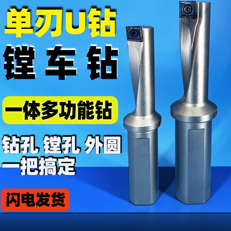 多功能单刃U钻三露抗震一刀多用
