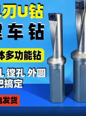 单刃U钻 钻头 暴力钻 刀杆 小径U钻 喷水钻 快速钻 多功能 XCMT