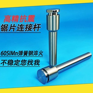 锯片铣刀钨钢连接杆数控加工中心合金圆锯片刀柄前后锁式CNC铣床