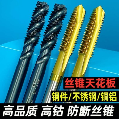 三露螺旋先端不锈钢耐磨丝锥M5M6