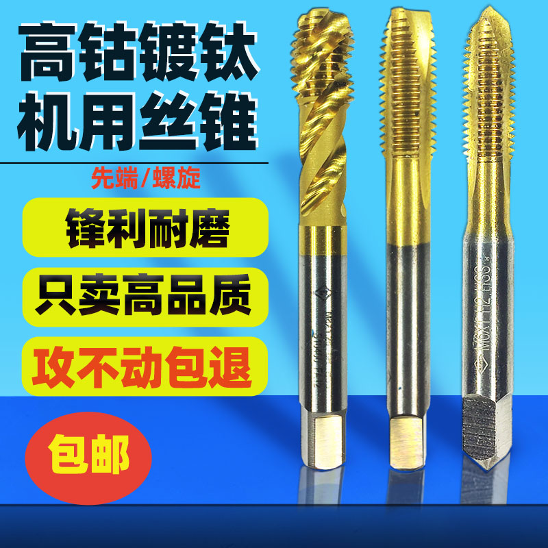 镀钛含钴先端螺旋高硬M3M4M5