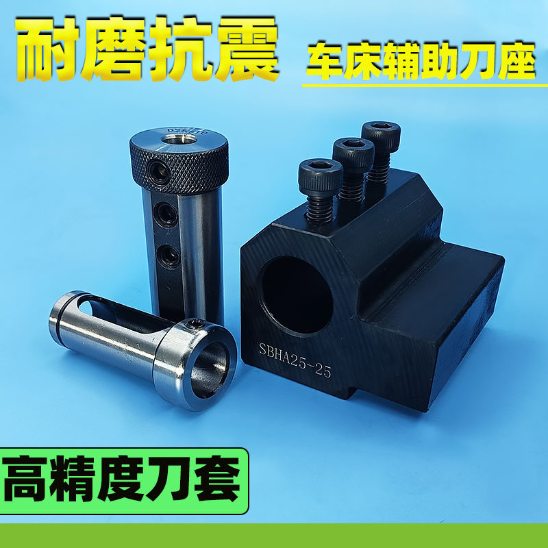 数控车床辅助刀座U钻辅助刀架SBHA20/25/32变径刀套D20D25D32D40