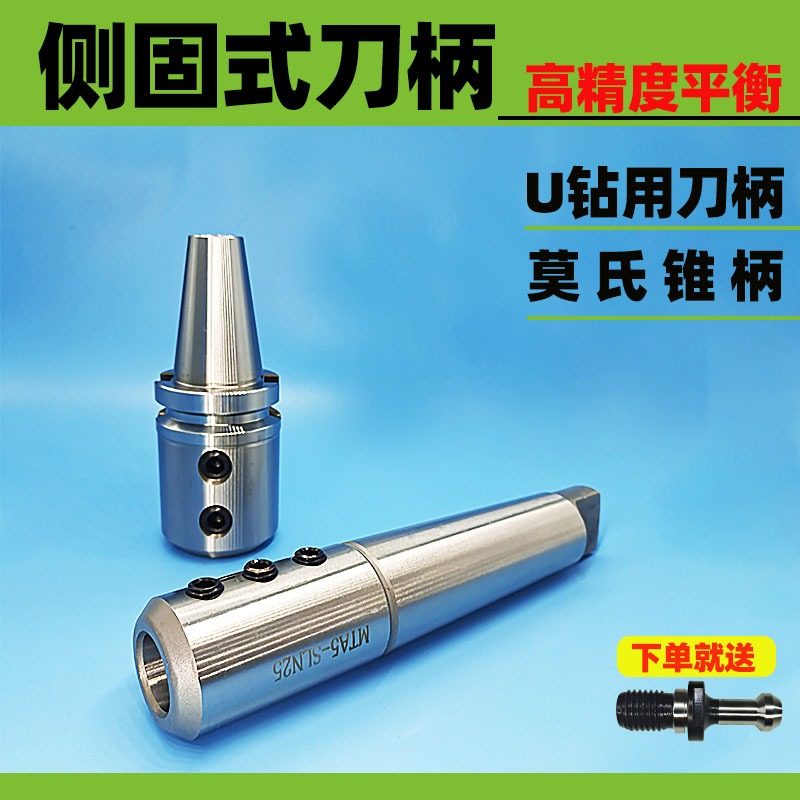 。U钻侧固刀柄加工中心BT40/50车床用莫氏锥柄MTA4/MTA5/SLN25/3