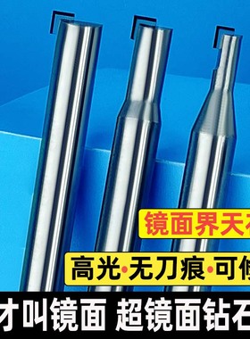 MCD单晶钻石平面铣刀CVD侧铣面铣高光镜面钻石刀亚克力铣削雕刻刀