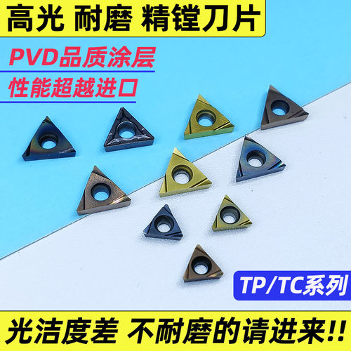 数控精镗刀片三角形镗孔刀粒TCGT