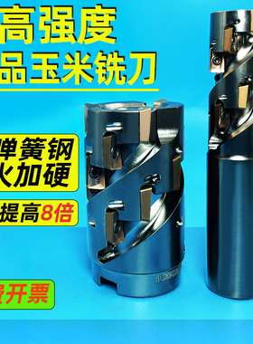 加工中心玉米螺旋铣刀杆 直角玉米立铣刀 300R400R侧铣开粗铣刀盘