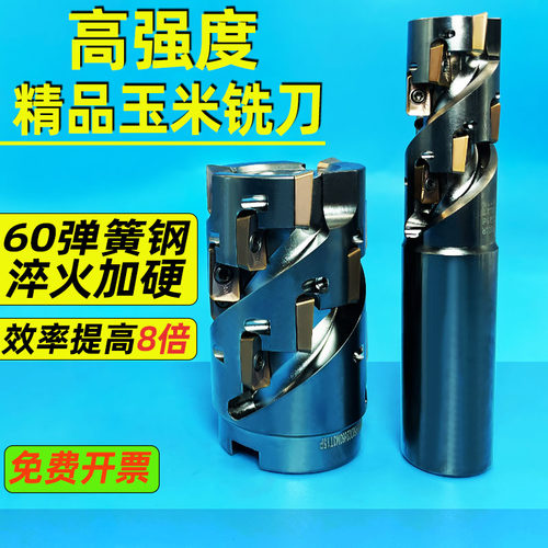 加工中心玉米铣刀三露弹簧钢