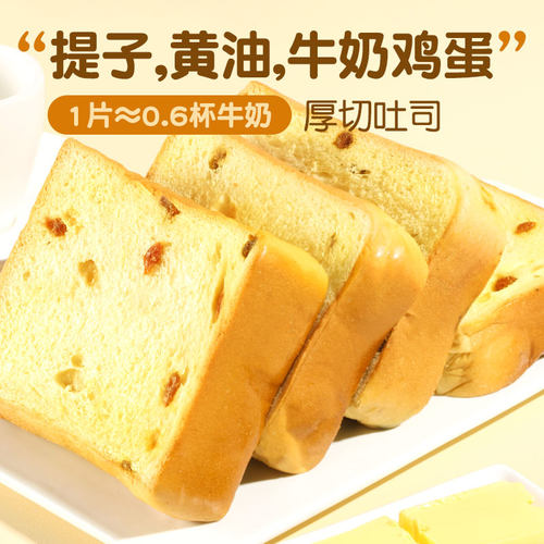 周三的情书提子吐司面包