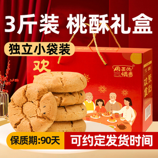 桃酥饼干糕点礼盒过年走亲戚送礼送长辈新春年货糕点心休闲零食品