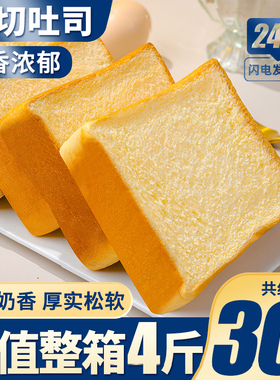 厚切吐司面包早餐整箱手撕切片健康懒人代餐速食食品充饥零食