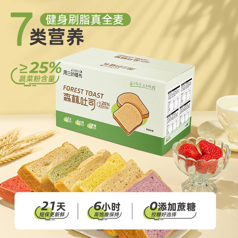 周三的情书森林吐司面包图片
