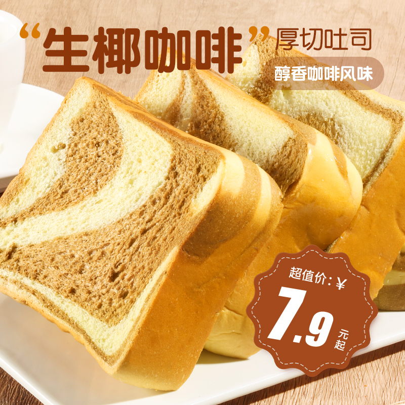 周三的情书生椰咖啡吐司