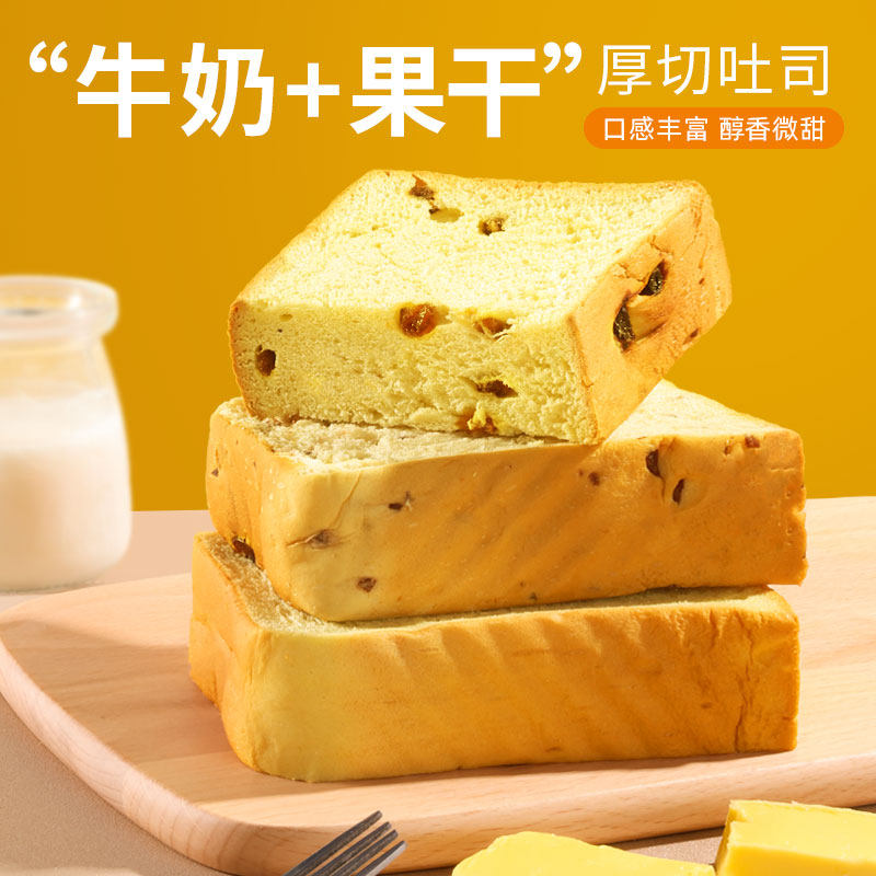 周三的情书果干厚切吐司图片