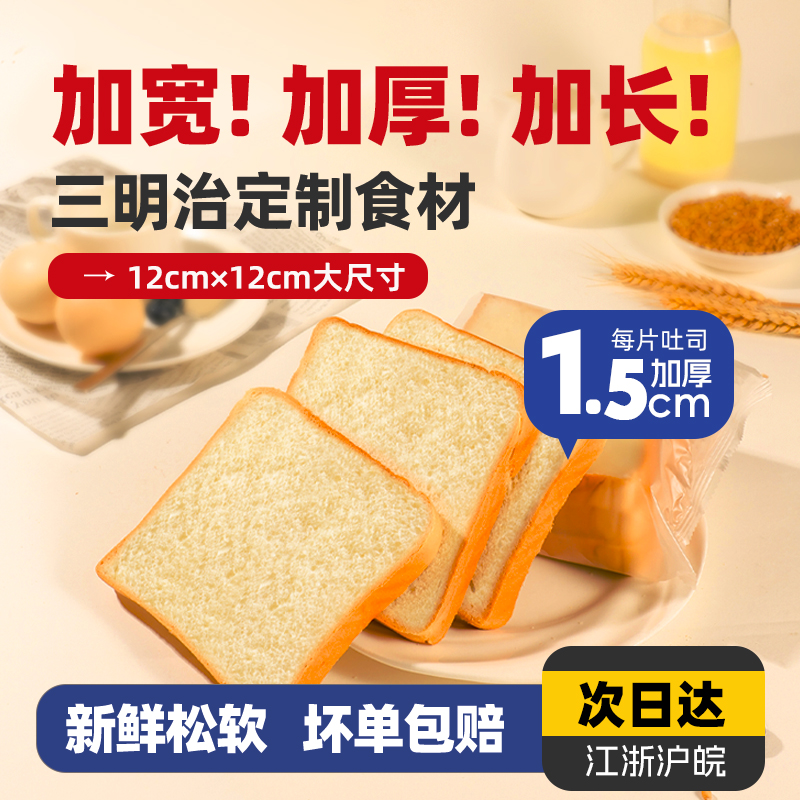 周三的情书加厚大片三明治吐司