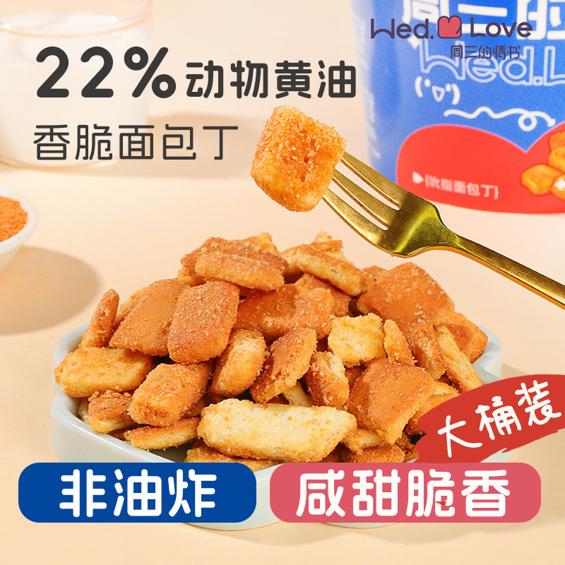 脆面包丁非油炸咸鲜脆片