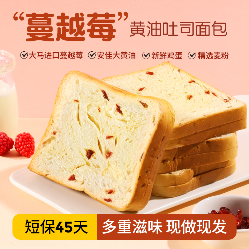 蔓越莓吐司面包整箱早餐手撕蛋糕点心营养健康代餐休闲饱腹零食品