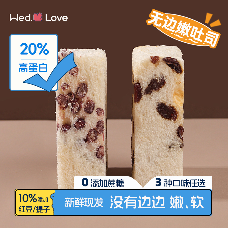 10%红豆+提子添加无边吐司