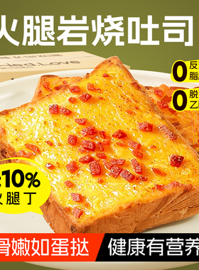 火腿丁岩烧芝士吐司面包整箱早餐涂饰蛋类芯饼小吃糕点休闲食品