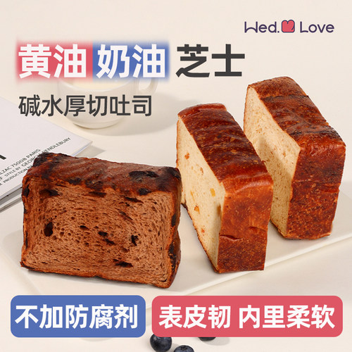 【洁净配料】碱水厚切吐司面包