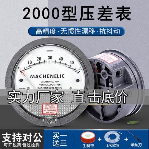 空气洁净室养殖微压差表