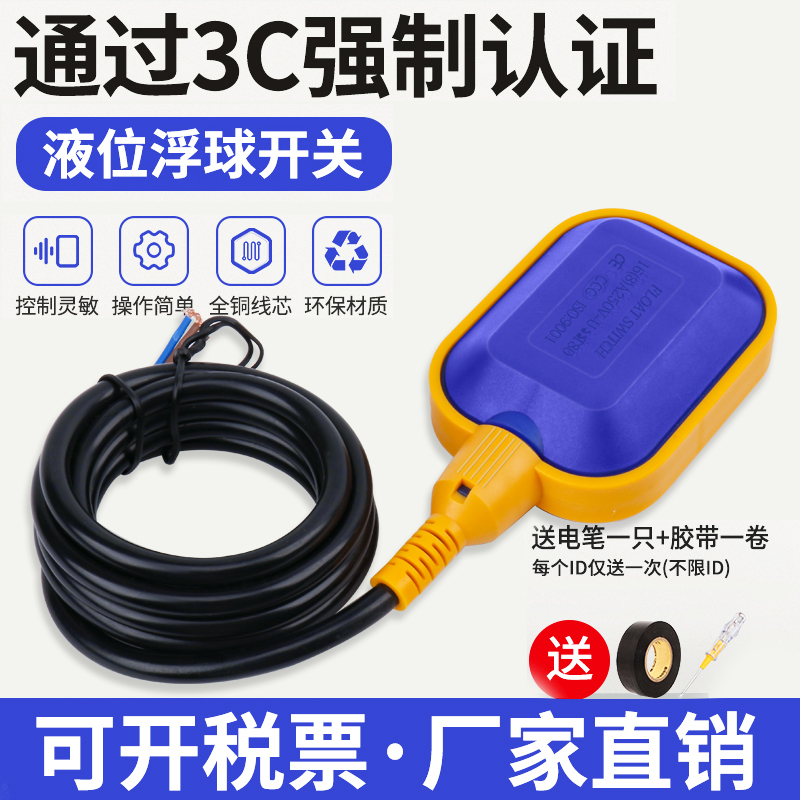 浮球开关水位控制器水塔全自动上水感应器抽水开关家用液位浮球阀