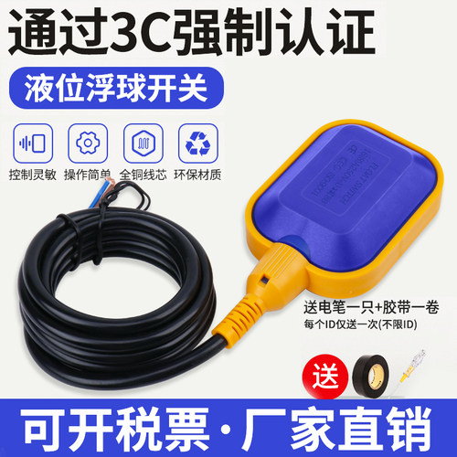浮球开关水位控制器全自动